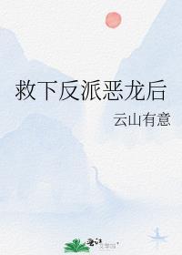 救下反派恶龙后全文免费