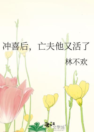 冲喜之夜夫君掉马了宝书网