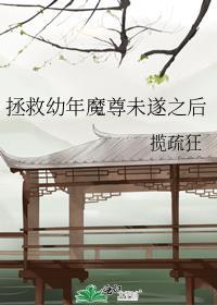 拯救我的魔尊师傅