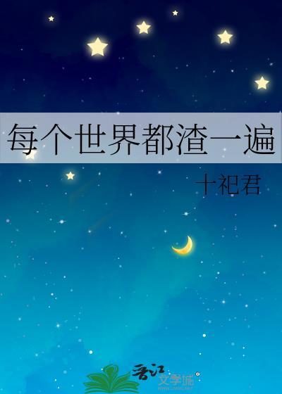 每个世界都在撒狗粮【快穿】