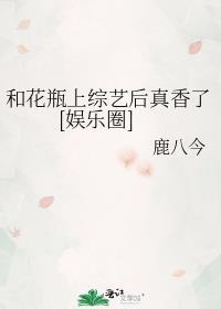 和花瓶差不多的文