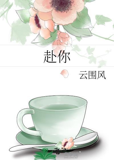 赴你心动短剧