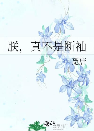 朕是真的不想走