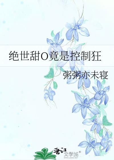 绝世甜剧