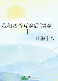 四爷和穿越女的