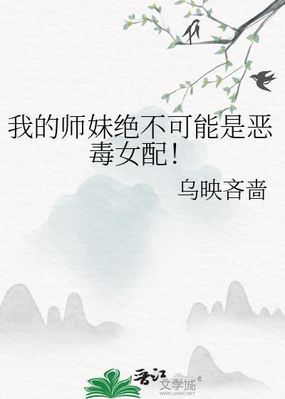 我的师妹超强却沙雕