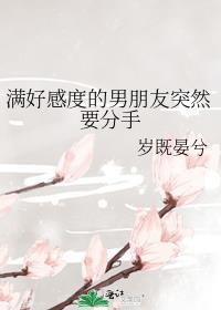 好感很快就没了