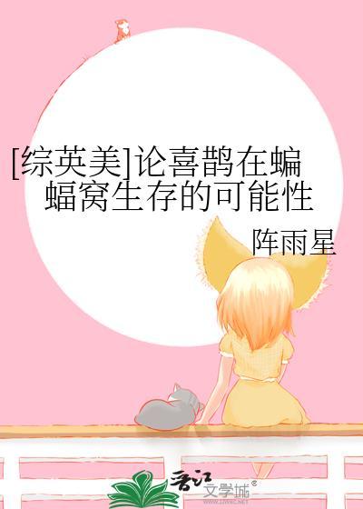 喜鹊飞到身边好不好