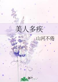美人多zhi()