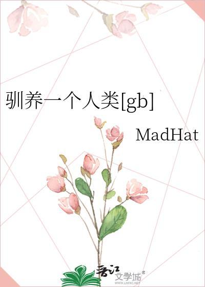 驯养免费的一瓜阅读