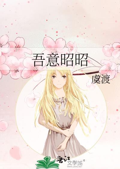 吾意昭昭偏偏日落