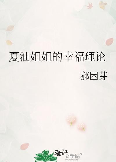 夏油小姐