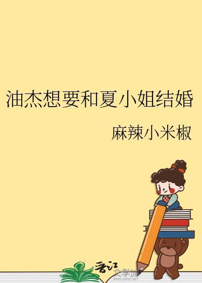 夏油杰为什么蛊