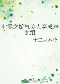 七零娇气美人男主是谁