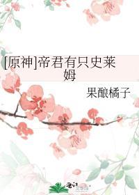 原神帝君的故事成就