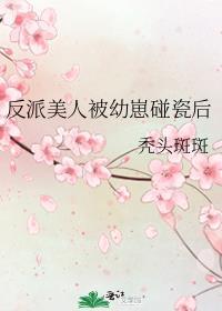反派美人被c哭了