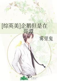 企鹅为什么是哥谭之王