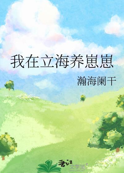 崽崽星球农场