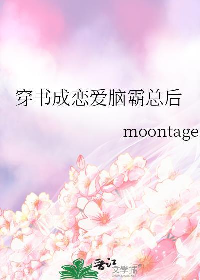 她穿成书里的恋爱脑女总裁