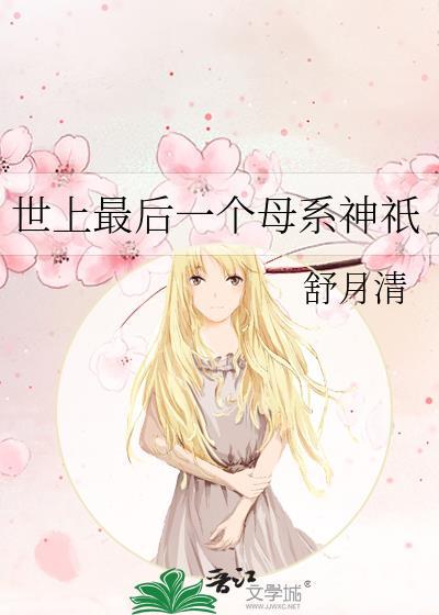 最后一个母系社会