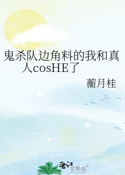 鬼杀队原型