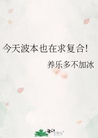波本的原名