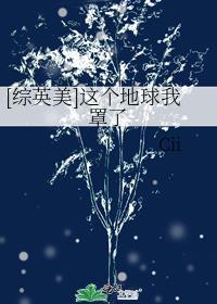 这个地球没妖气
