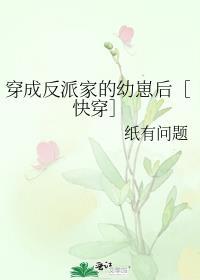 穿成了反派