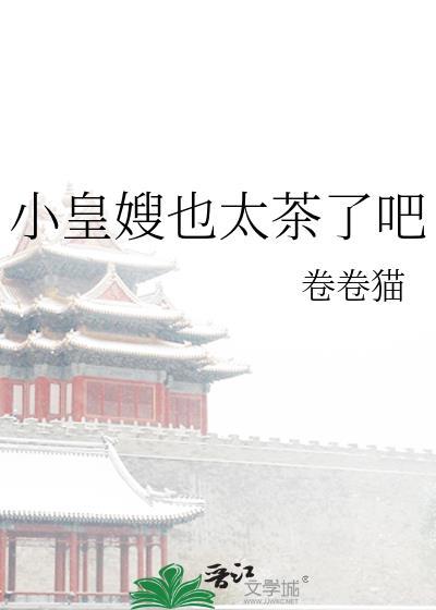 小皇书ⅴs小皇叔