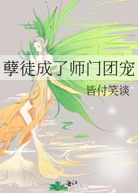 师尊不好当笔趣阁