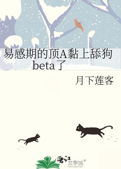 alpha易感期失控强占o
