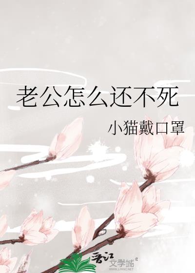 老公怎么都要不够