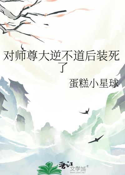 师尊对不起