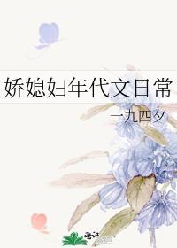娇媳妇年代文日常海岱苗