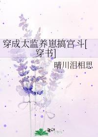 穿成太监的