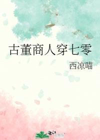 古董商人穿七零笔趣