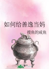 善逸喜欢谁