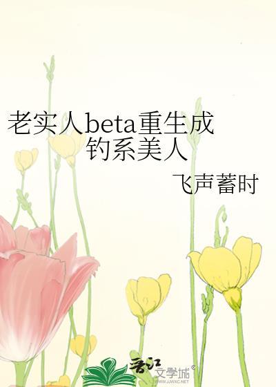 老实人的重生格格党