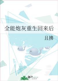 全能炮灰重生回来后免费