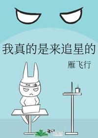 追星真好