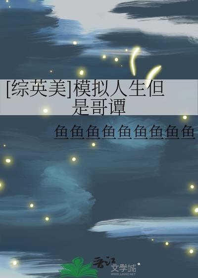 [综英美