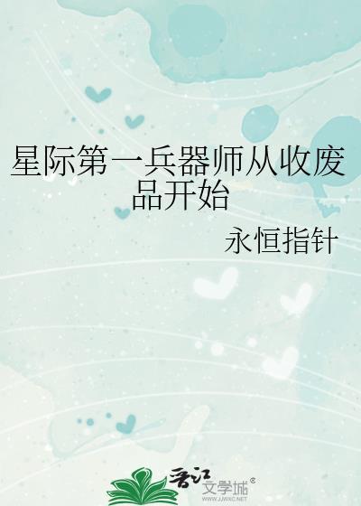 星际第一废材