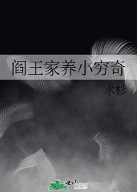 阎王家养小穷奇笔趣阁