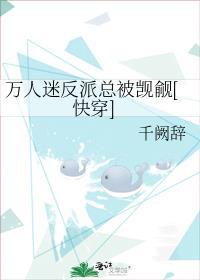 万人迷反派被迫躺赢