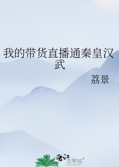 末世大佬穿到古代宠夫郎by三五余七