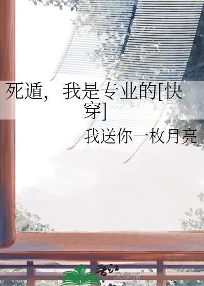 死遁