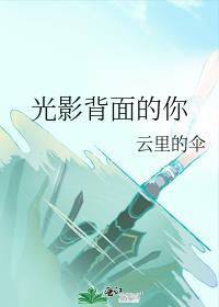 光影背影