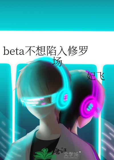 恋爱回战