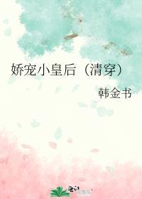 娇宠小皇后(清穿) 沉琴绝酒