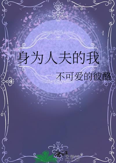 身为人父